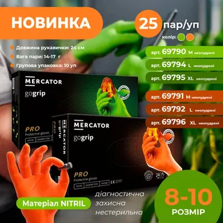 Рукавиці нітрилові захисні Gogrip помаранчеві посилені М 8