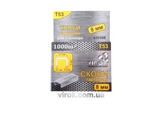 Скоба гартована VIROK 11.3 (T53) 8мм