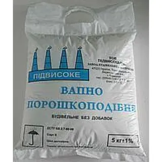Вапно негашене фасоване порошкоподібне 1сорт 5кг (Підвисоке)