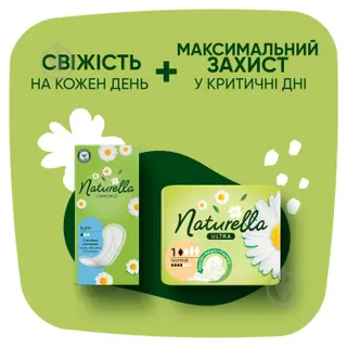 Натурелла щоденні 44 Календула плюс тріо