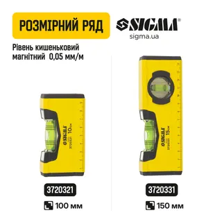 Рівень магнітний 1 капсула 10см SIGMA