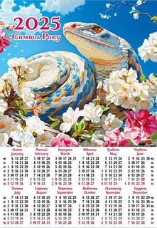 Календар А2 2025