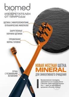 Зубна щітка Splat Biomed Мінерал жорстка
