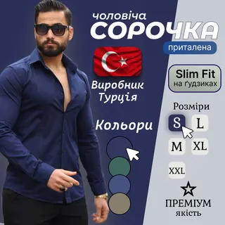 Сорочка чол Турція
