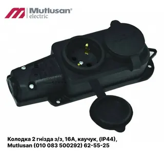 Колодка Mutlusan 2-місна з заз. 16А каучук IP44