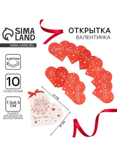 Откритка Валентинка 12,5*6,5