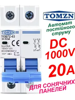 Вимикач постійного струму 20А двополюсний до 1000V TOMZN автоматичний для сонячних панелей
