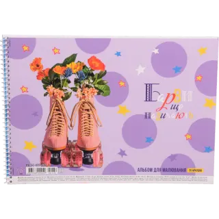Альбом д/мал. склейка 20 арк. А4 "Star" Школярик