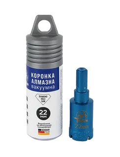Коронка алмазна вакуумна T-Nova 22mm
