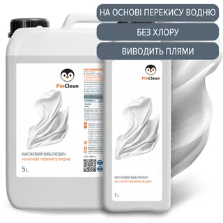 КИСНЕВИЙ ВИБІЛЮВАЧ PinClean, 5L