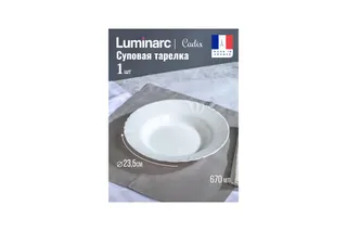 Тарілка Luminarc  CADIX 23см супова