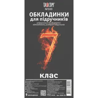 Обгортка для книг 7кл Таском №5006