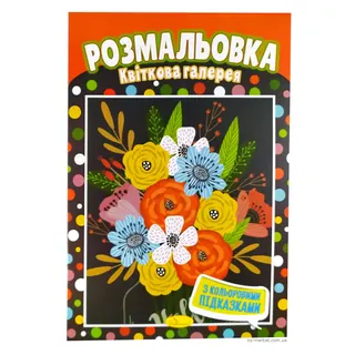 Розмальовка А4  4 арк. №РМ-01 Апельсин