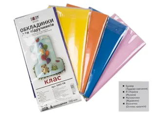 Обгортка для книг 1кл №5001