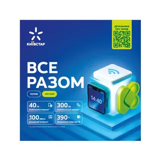 Київстар старт.пакет Легкий/ Все разом