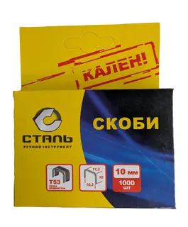 Скоби для степлера будівельного 1000шт 10*11,3мм Т53 СТАЛЬ