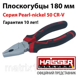 Плоскогубці 180 мм нікель Haisser 41126