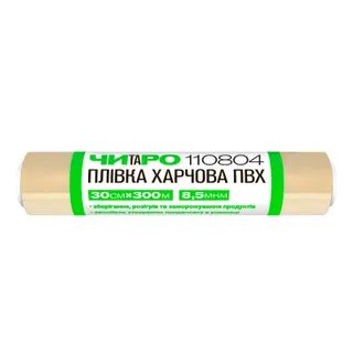 Плівка харчова 30см -300г