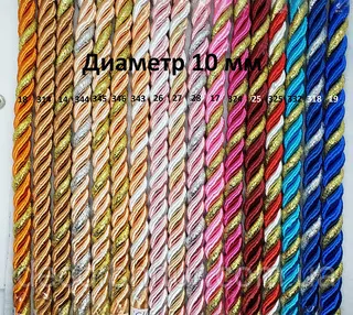 Шнури декоративні
