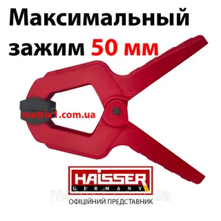 Струбцина прижимна 50мм HAISSER 12кг