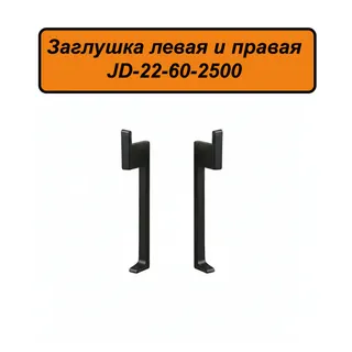 22 Заглушка права  Plint АМ 22