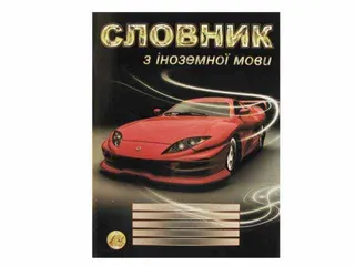 ЗОШИТИ