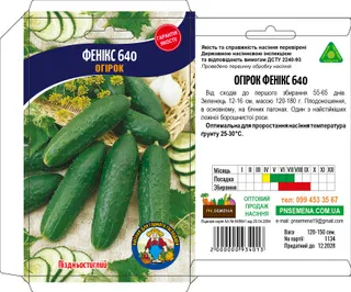 Флора Огірок Фенікс 640  1,5г