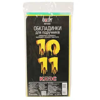 Комплект обклад. для підруч. 10-11кл 150мкм 500/5009