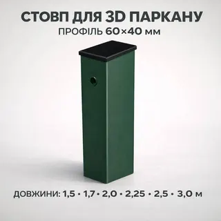 Стовб огорожі 60х40мм/1,50м RAL 6005  3 отвори