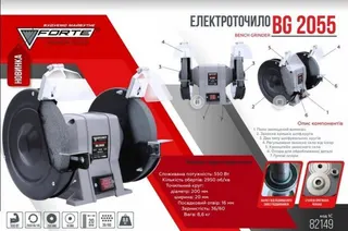 Точильный станок Forte BG2055