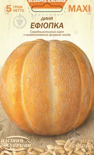 Диня Ефіопка 5гр