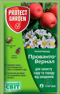 Прованто-вернал 2 мл.