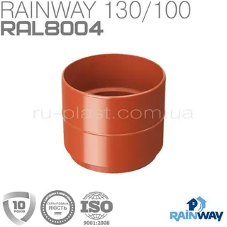 Rain Way Муфта труби 100 мм цегляний