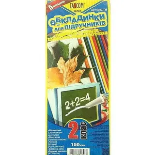 Обгортка для книг 2 кл №113502/2515 Tascom