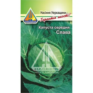Капуста середня Слава (0.5г)