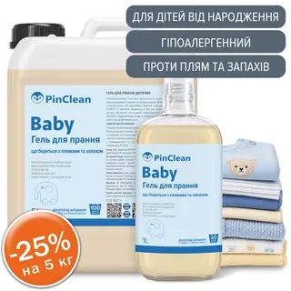 ГЕЛЬ ДЛЯ ПРАННЯ ДИТЯЧИЙ PinClean, 5L
