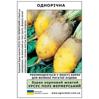 Буряк кормовий Урсус жовт. 25кг/міш.