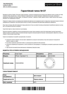 Гарантійний талон MPT