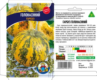 Гарбуз Голонасінний 10гр Імперія насіння