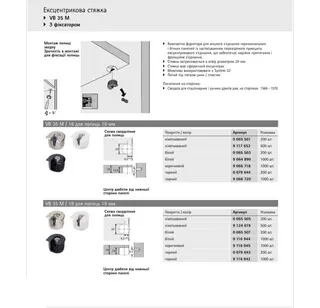 Стяжка VB 35/18, біла (9116929) Hettich