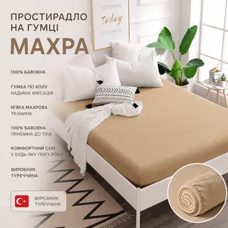  Smukee/ простинь/ резинка 160*200